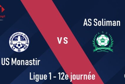 Ligue 1, 12e journée : L’US Monastir reçoit Soliman en match d’ouverture